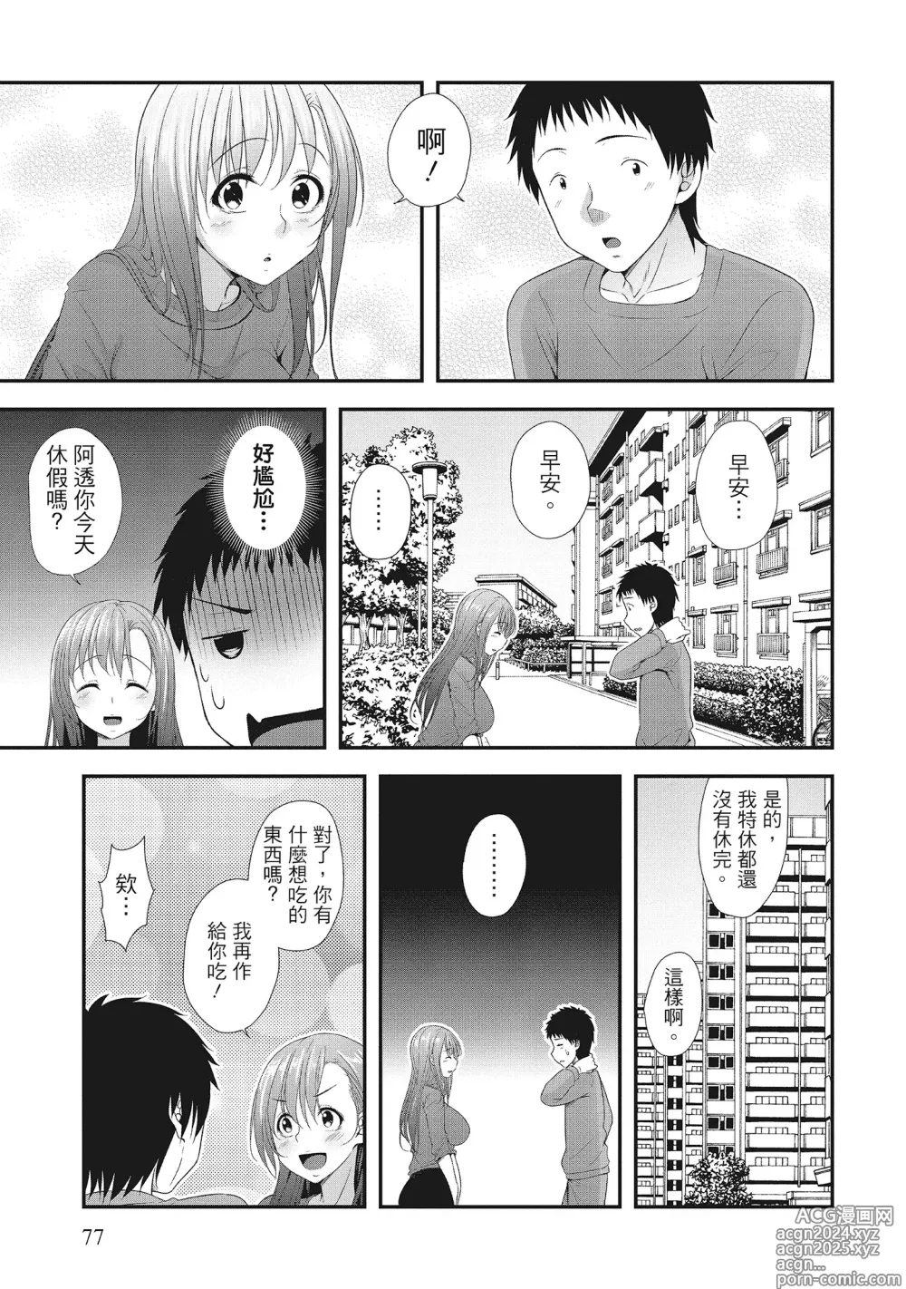 Page 77 of manga Harem new days