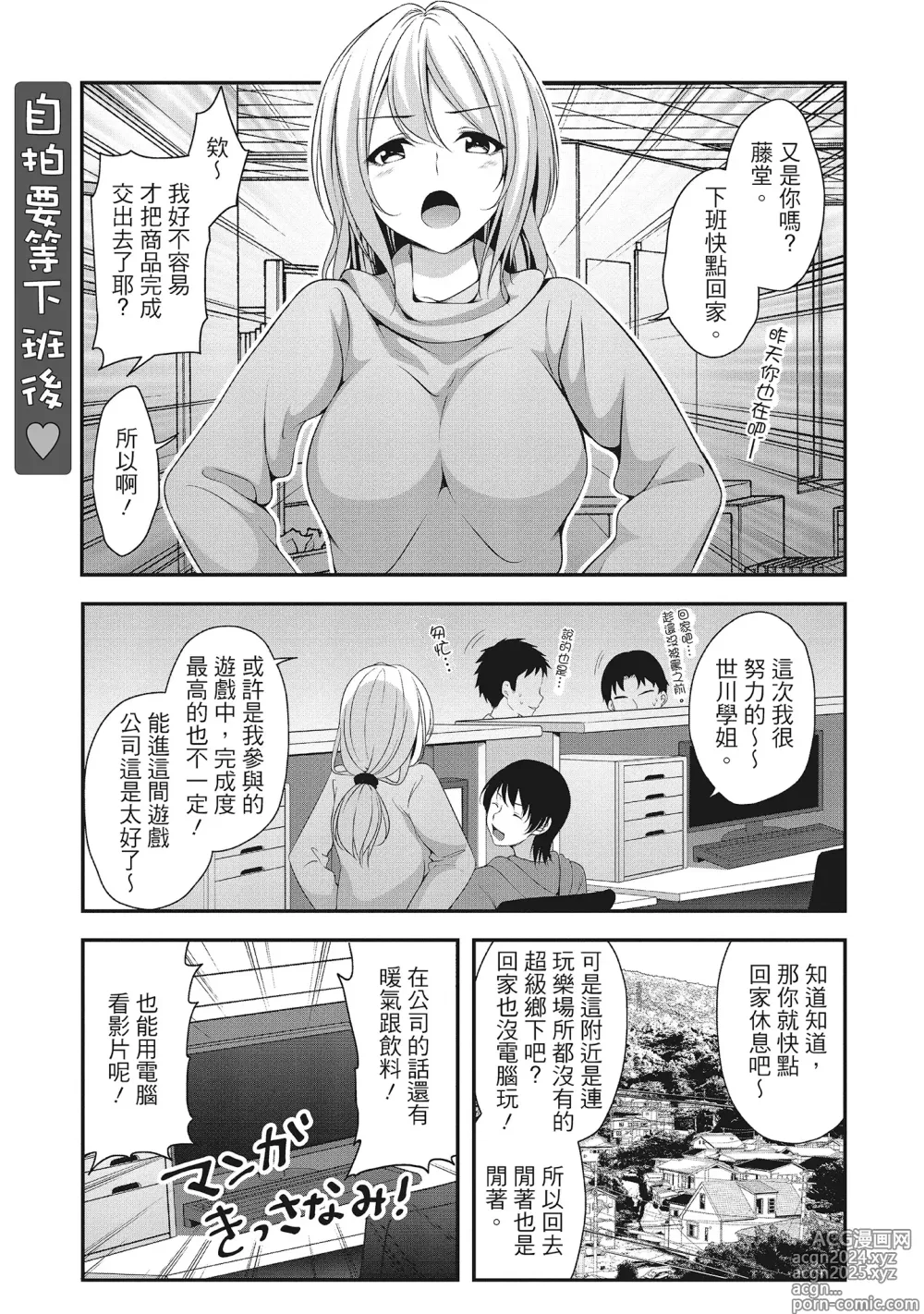 Page 79 of manga Harem new days