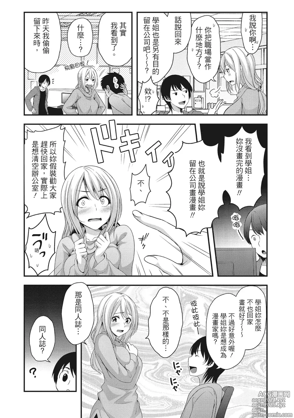 Page 80 of manga Harem new days