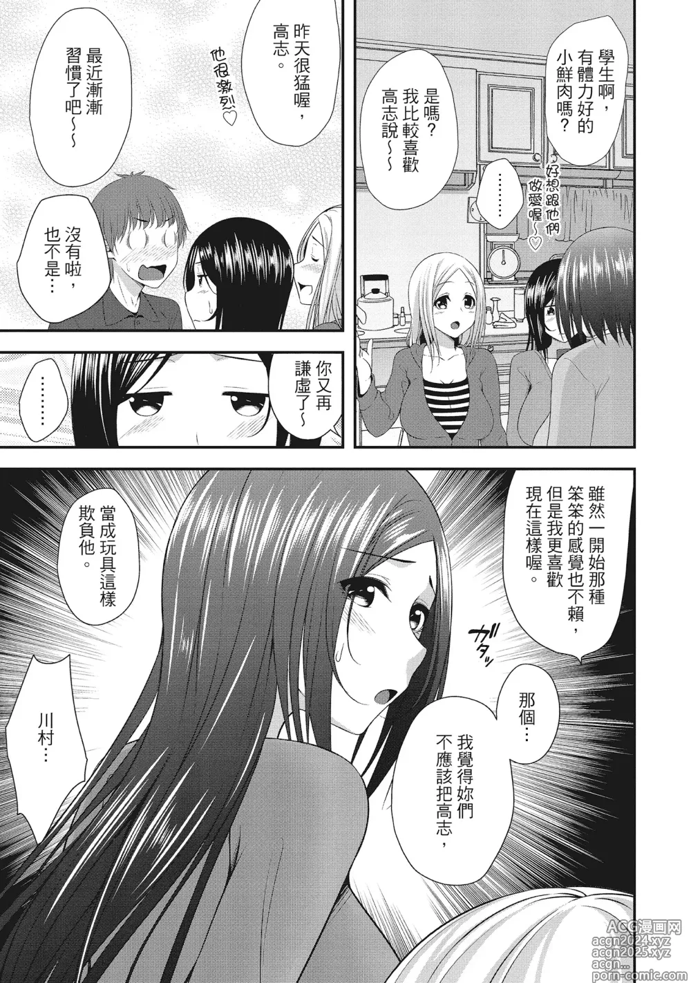 Page 9 of manga Harem new days