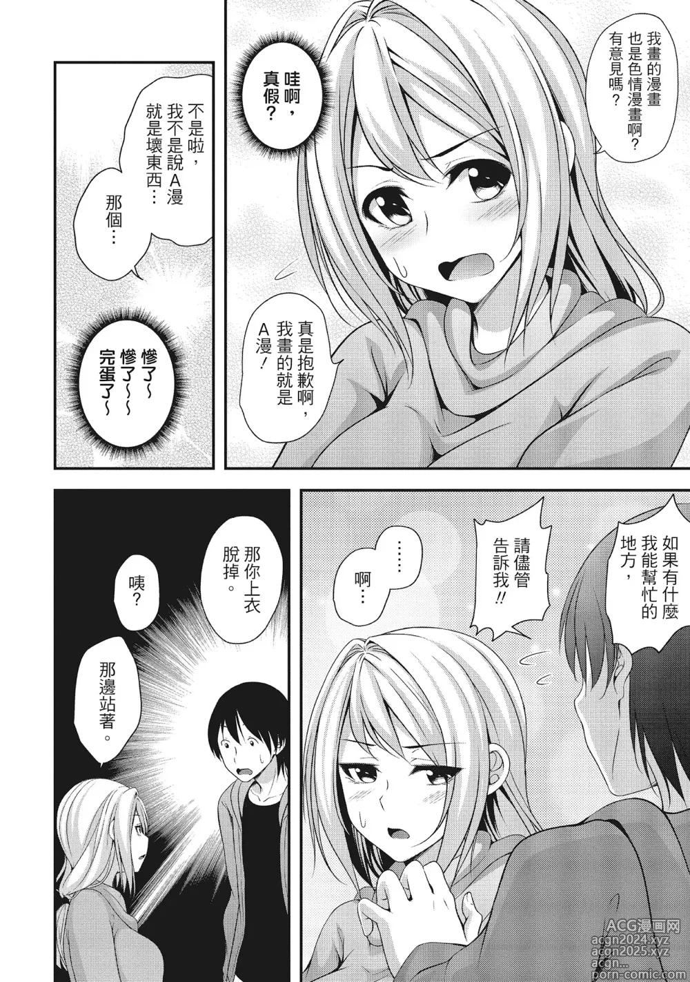 Page 82 of manga Harem new days