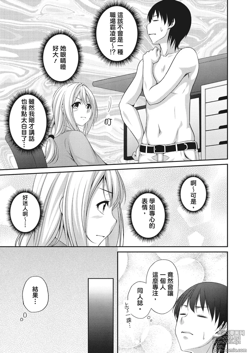 Page 83 of manga Harem new days