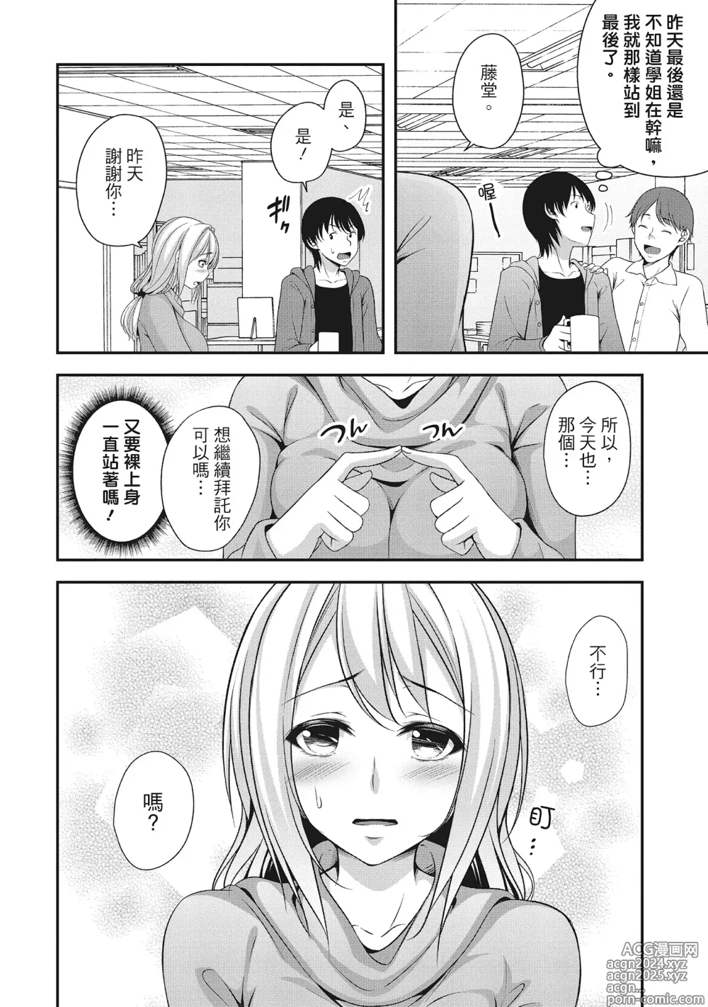 Page 84 of manga Harem new days