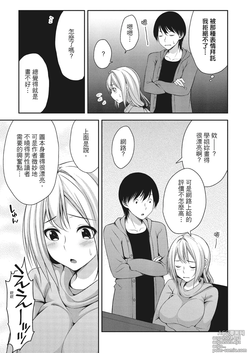 Page 85 of manga Harem new days