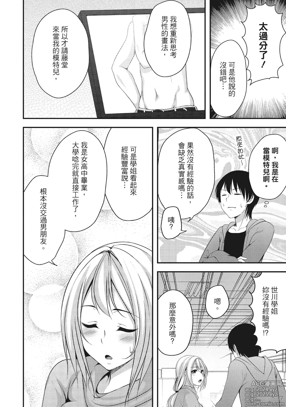 Page 86 of manga Harem new days