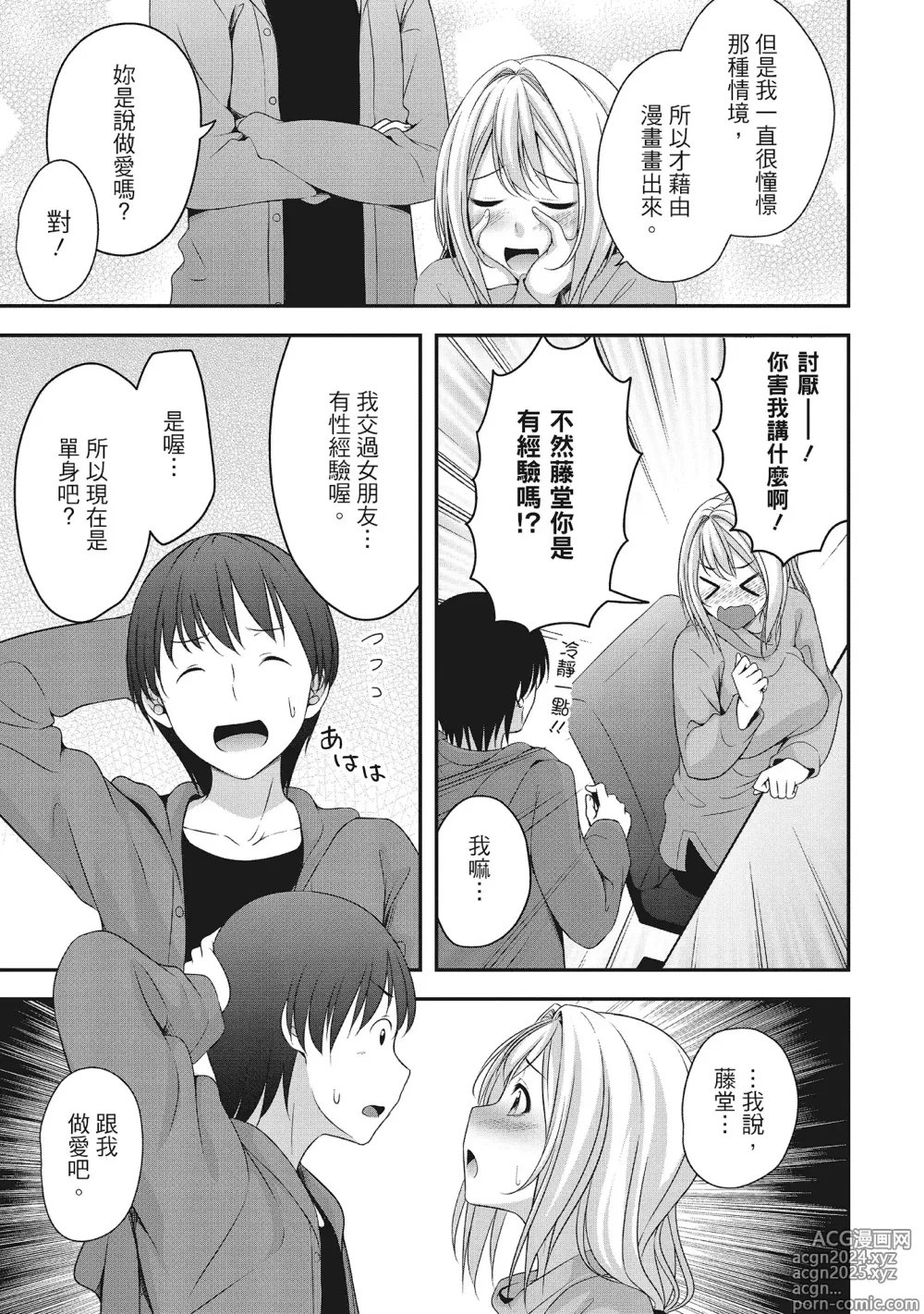 Page 87 of manga Harem new days