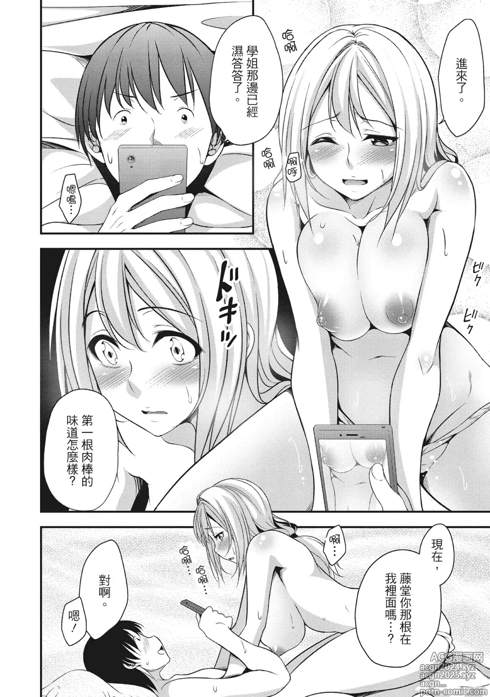 Page 94 of manga Harem new days