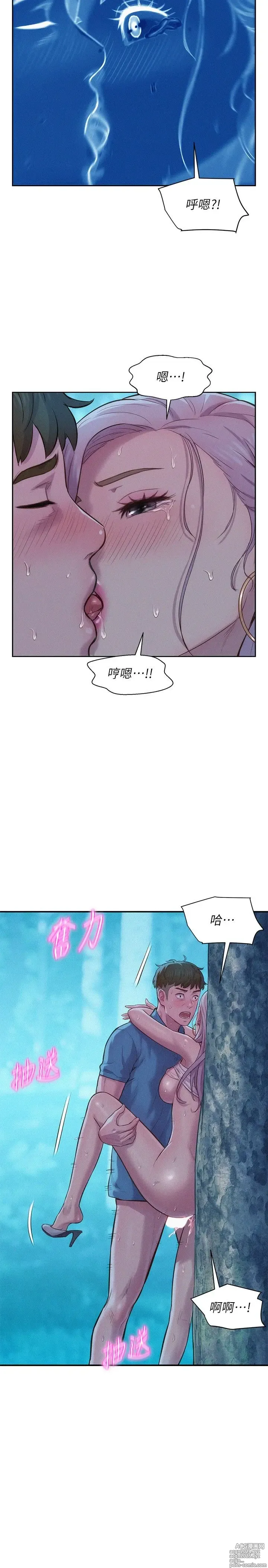 Page 108 of manga 浪漫露营 1-40