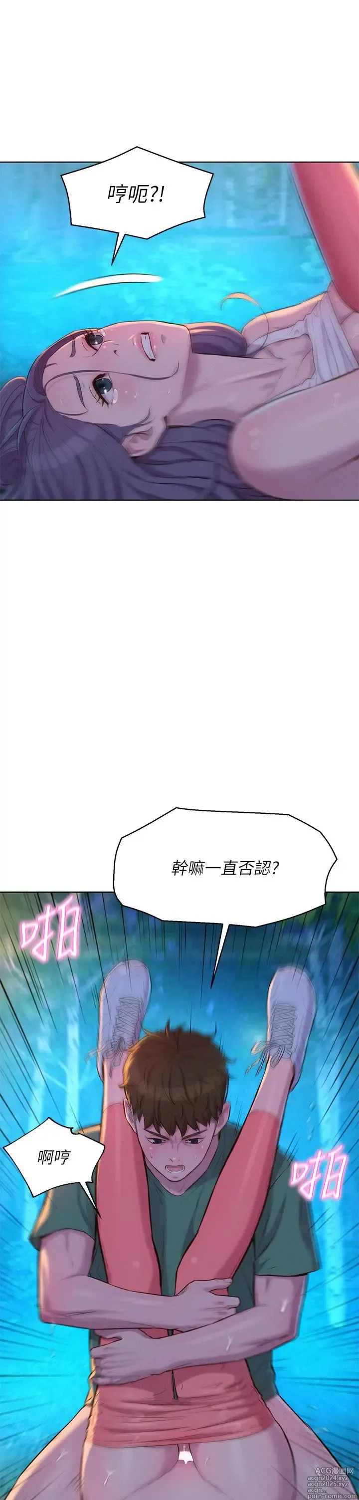 Page 1310 of manga 浪漫露营 1-40