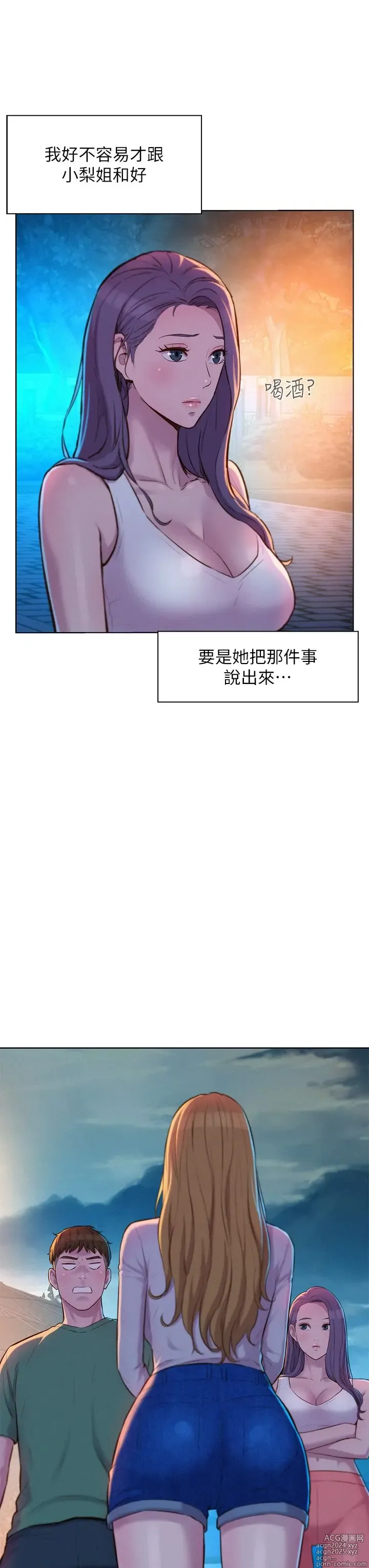 Page 1344 of manga 浪漫露营 1-40