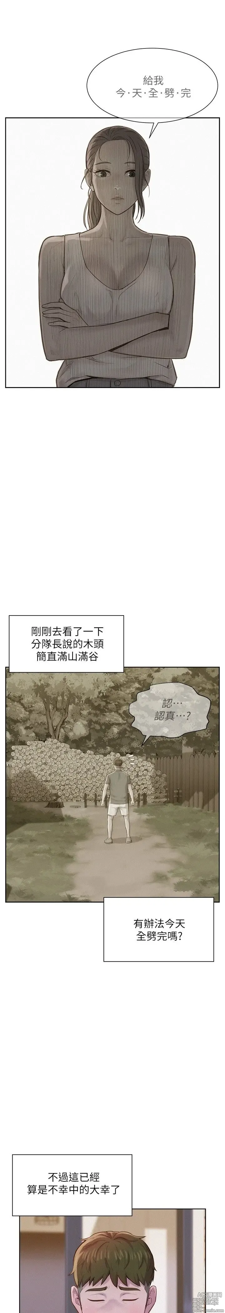 Page 146 of manga 浪漫露营 1-40