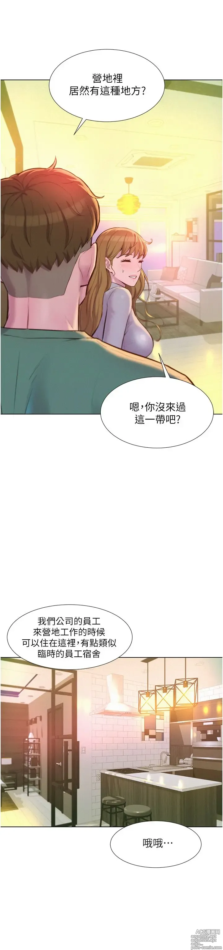 Page 1469 of manga 浪漫露营 1-40