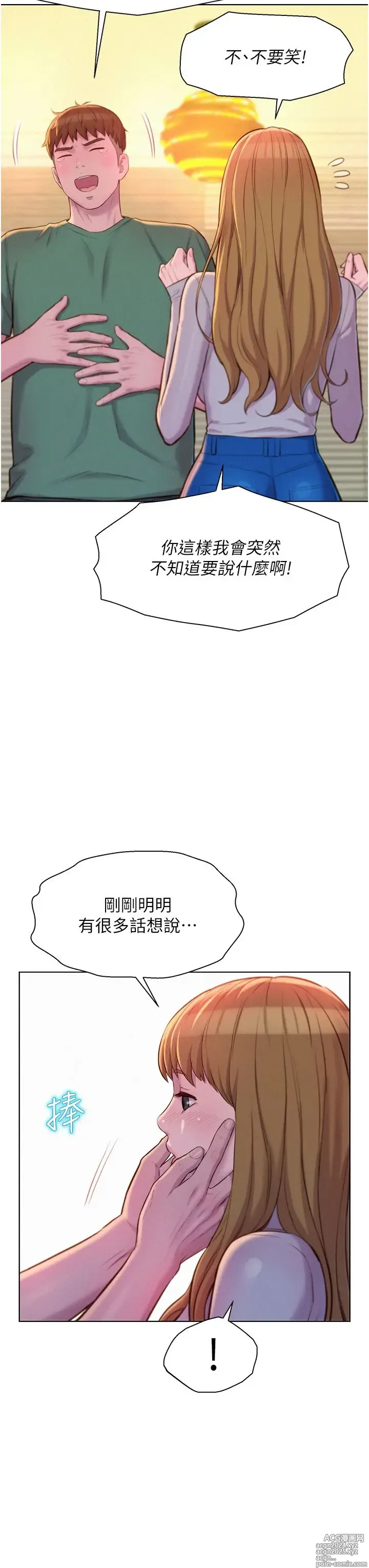 Page 1474 of manga 浪漫露营 1-40