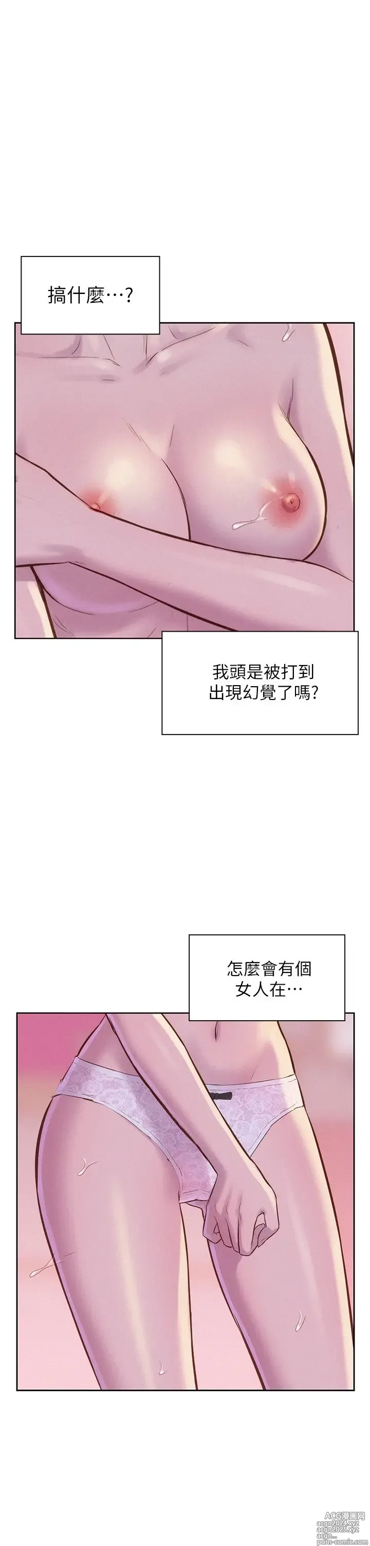 Page 152 of manga 浪漫露营 1-40