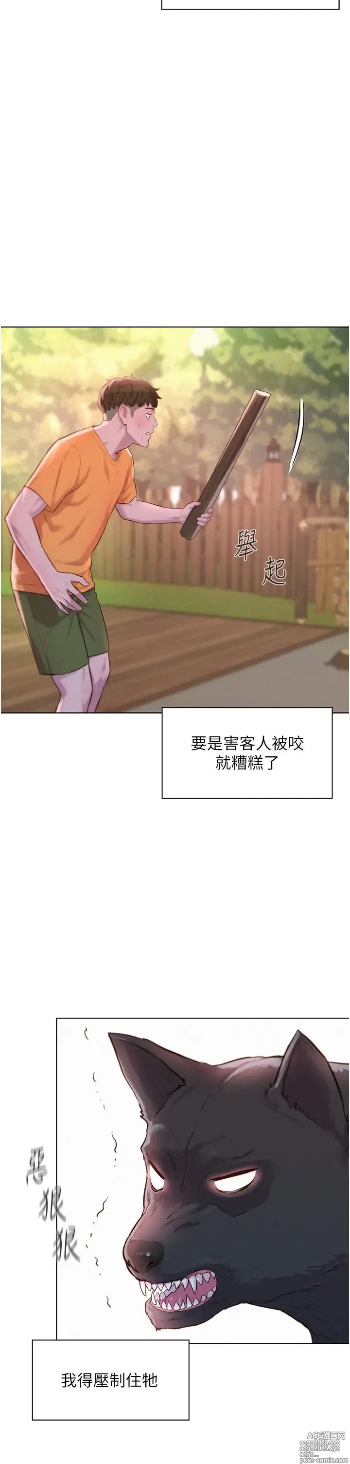 Page 1560 of manga 浪漫露营 1-40