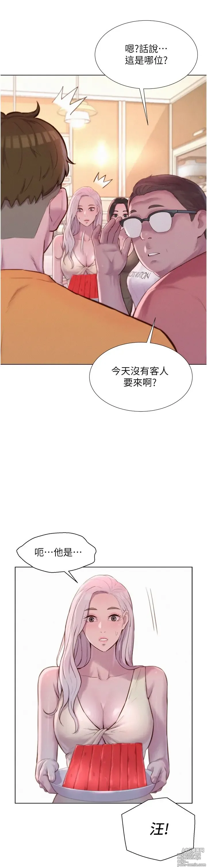 Page 1592 of manga 浪漫露营 1-40