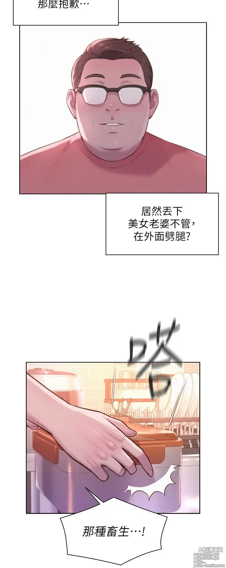 Page 1601 of manga 浪漫露营 1-40