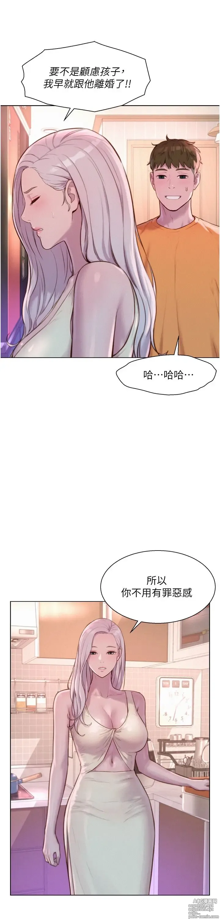 Page 1602 of manga 浪漫露营 1-40