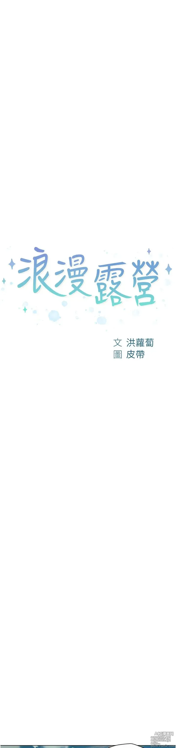 Page 1626 of manga 浪漫露营 1-40