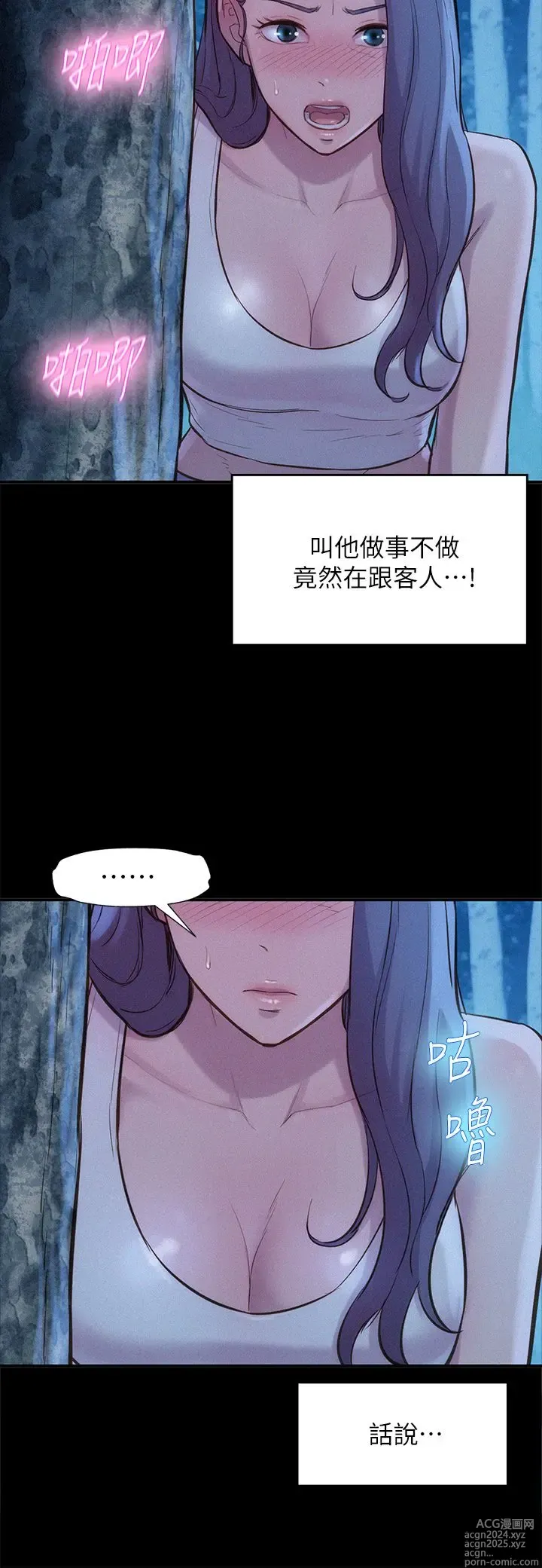 Page 175 of manga 浪漫露营 1-40