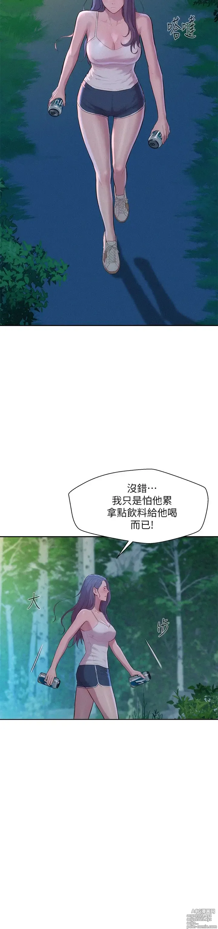 Page 183 of manga 浪漫露营 1-40