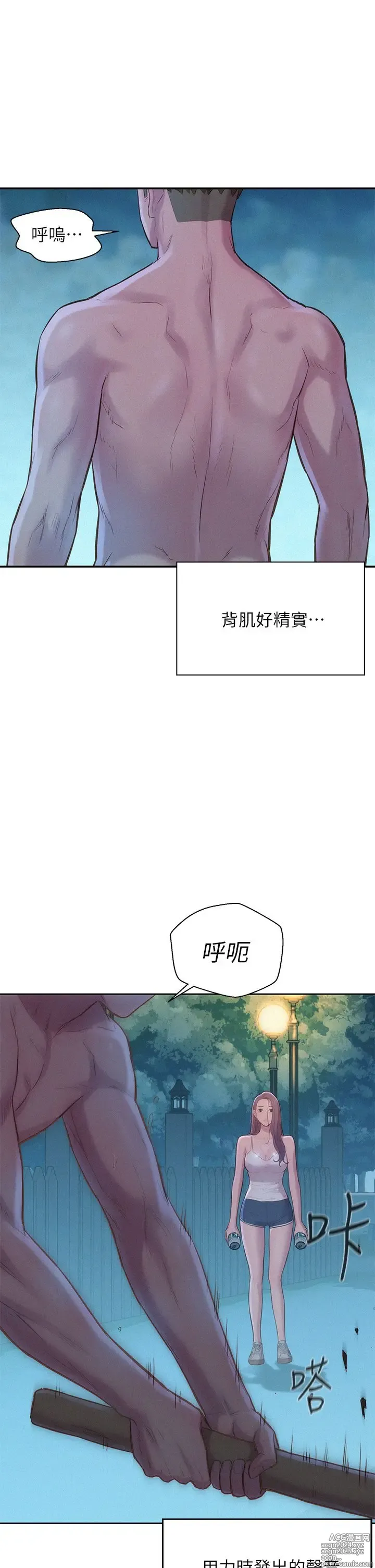 Page 187 of manga 浪漫露营 1-40