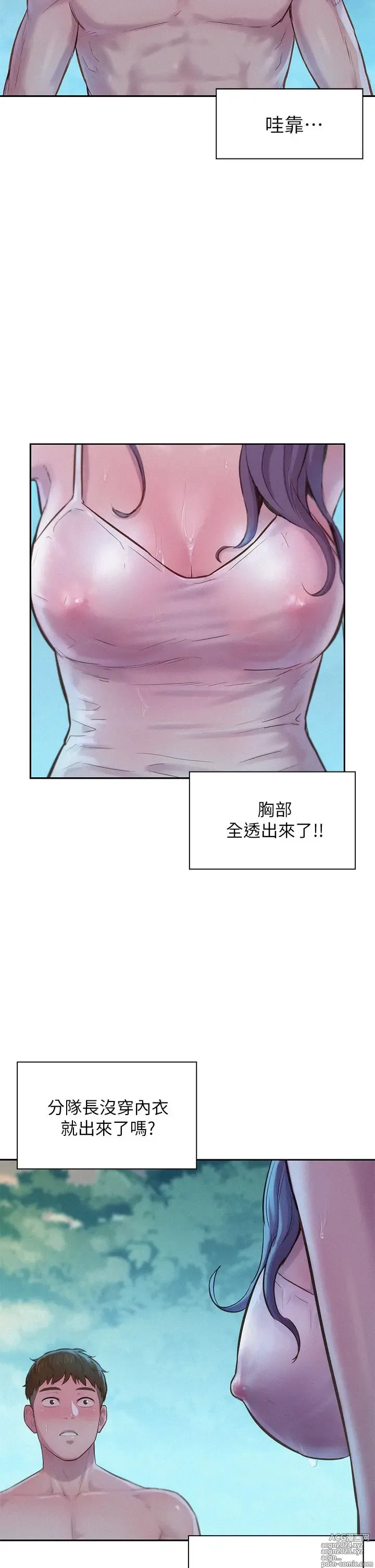 Page 205 of manga 浪漫露营 1-40