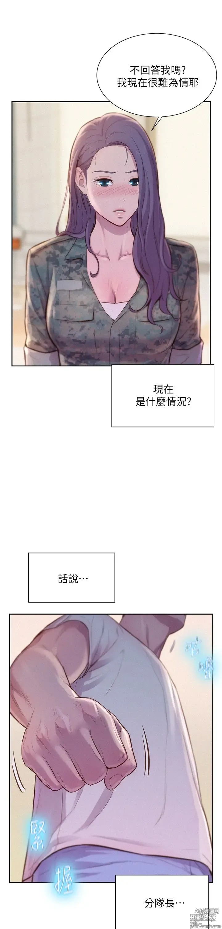 Page 234 of manga 浪漫露营 1-40