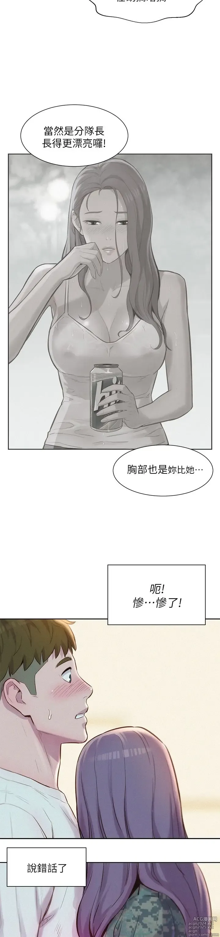 Page 241 of manga 浪漫露营 1-40