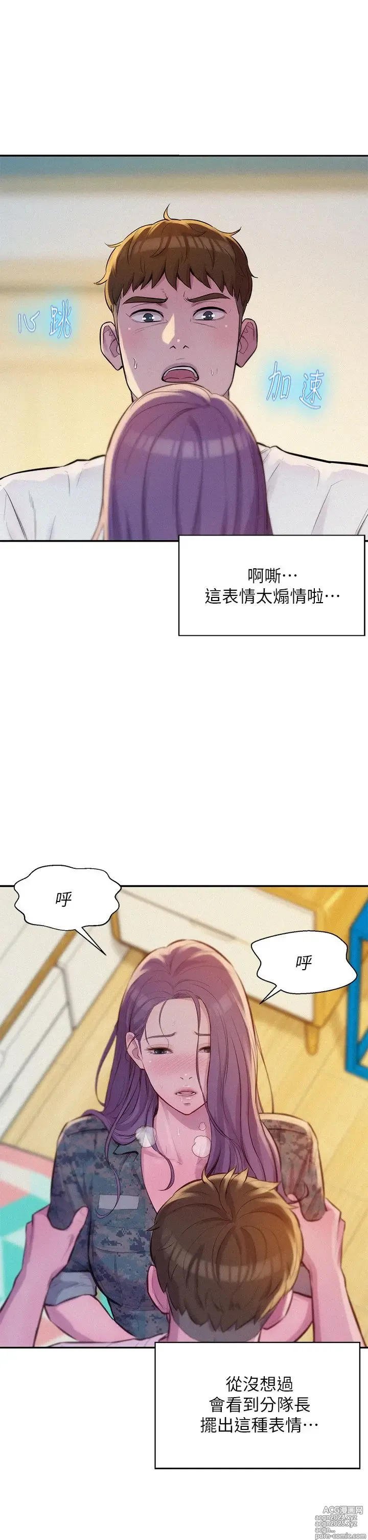 Page 255 of manga 浪漫露营 1-40