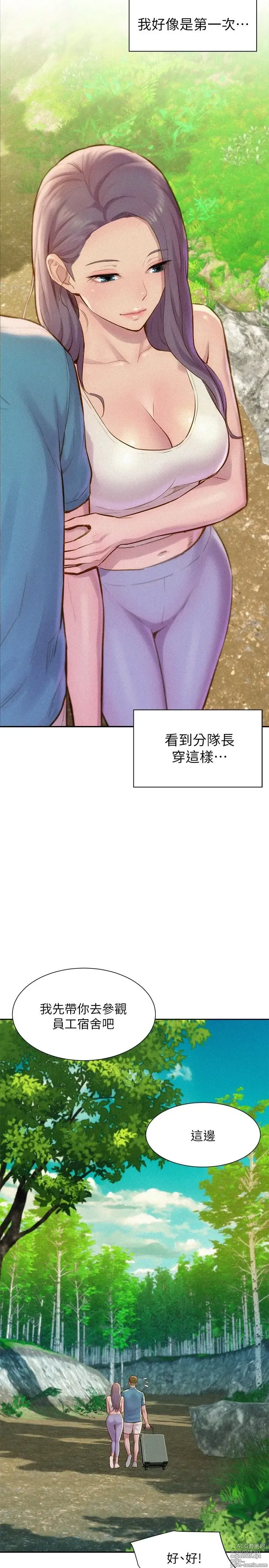 Page 28 of manga 浪漫露营 1-40