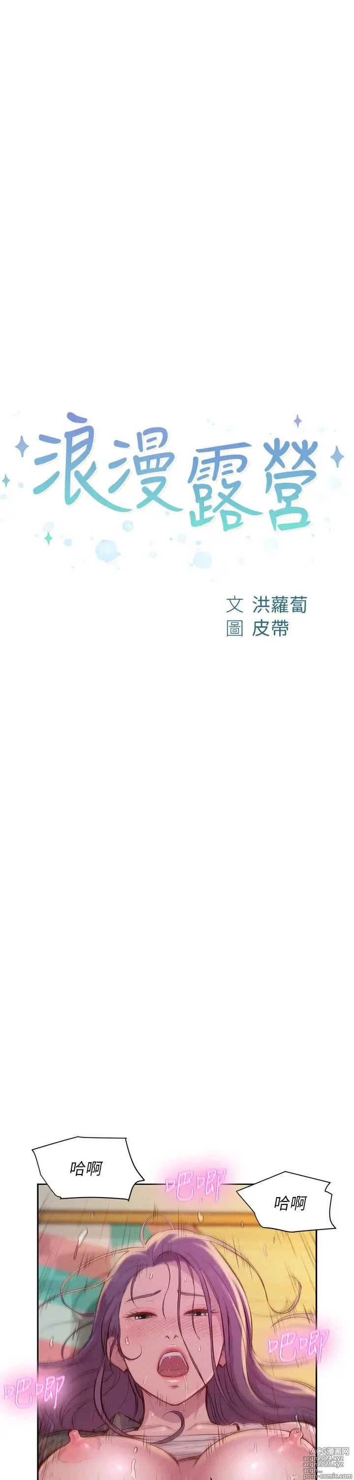 Page 289 of manga 浪漫露营 1-40