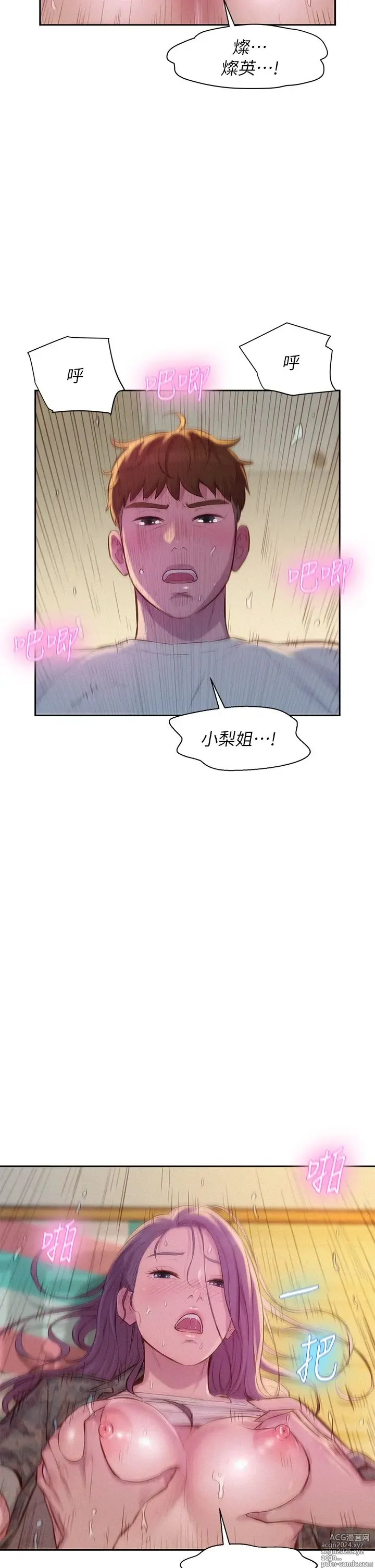 Page 290 of manga 浪漫露营 1-40