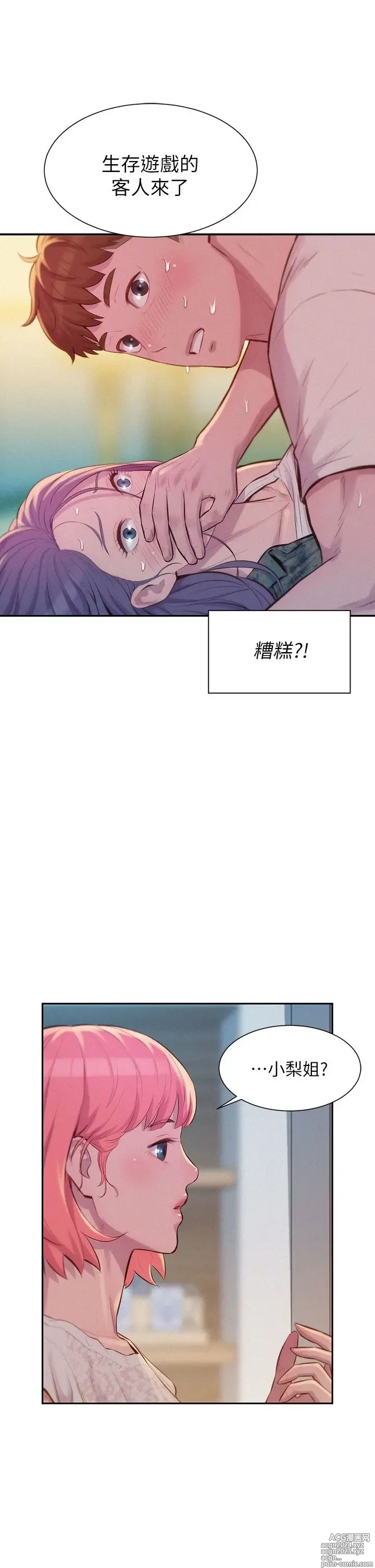 Page 299 of manga 浪漫露营 1-40