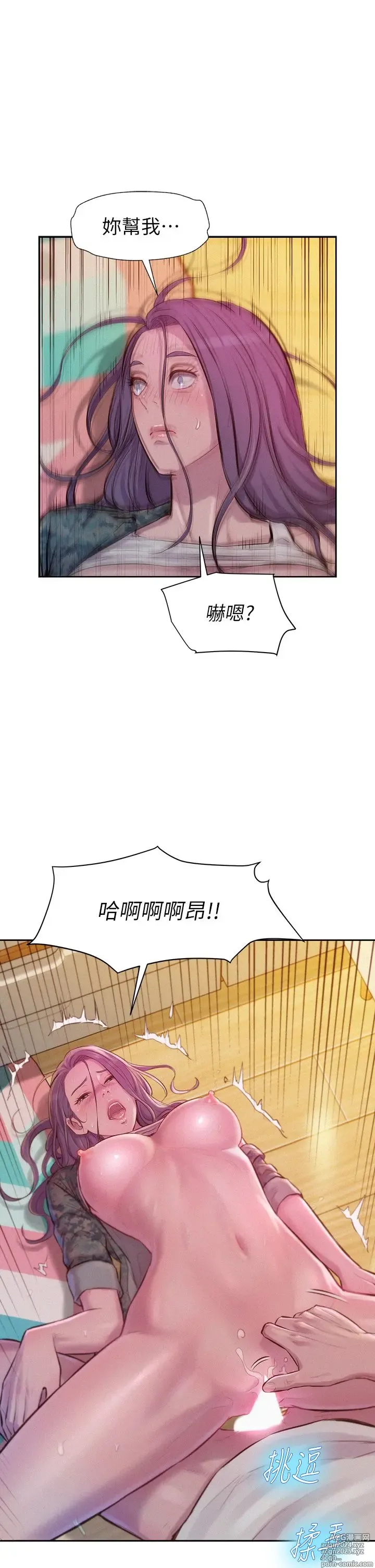 Page 304 of manga 浪漫露营 1-40