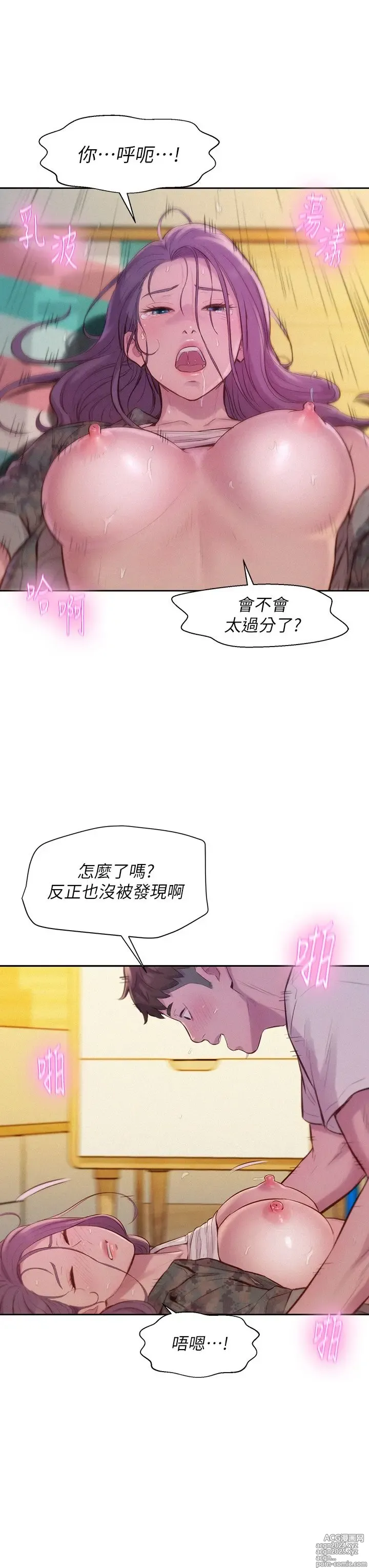 Page 311 of manga 浪漫露营 1-40