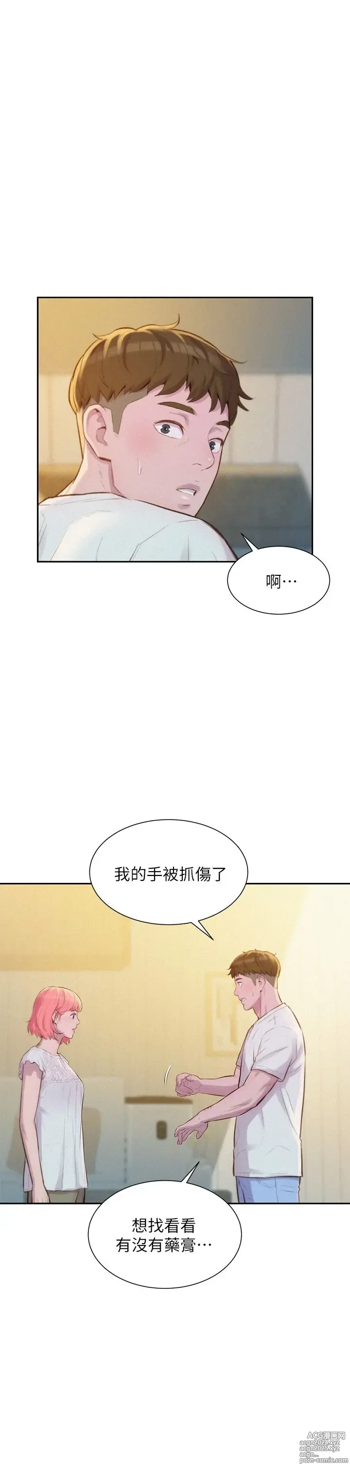 Page 327 of manga 浪漫露营 1-40