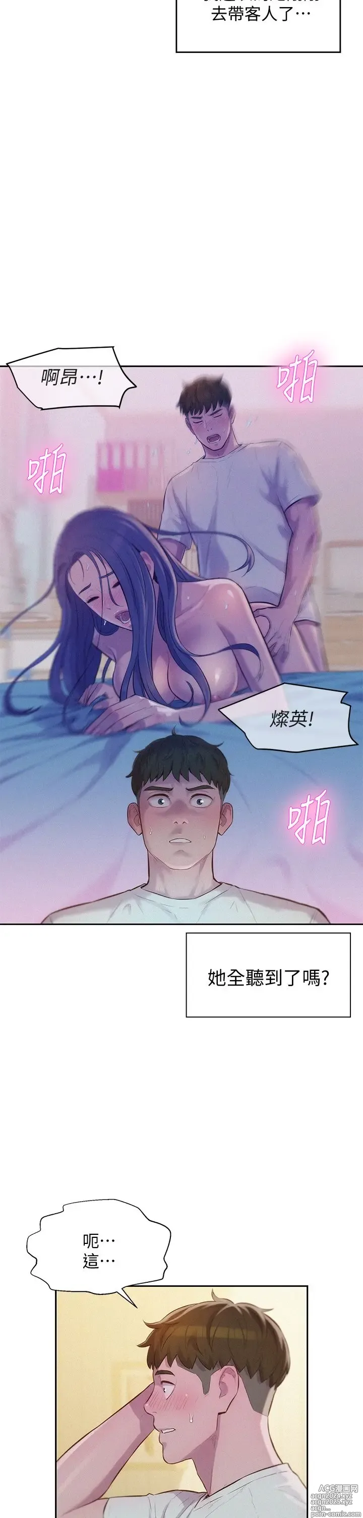 Page 335 of manga 浪漫露营 1-40