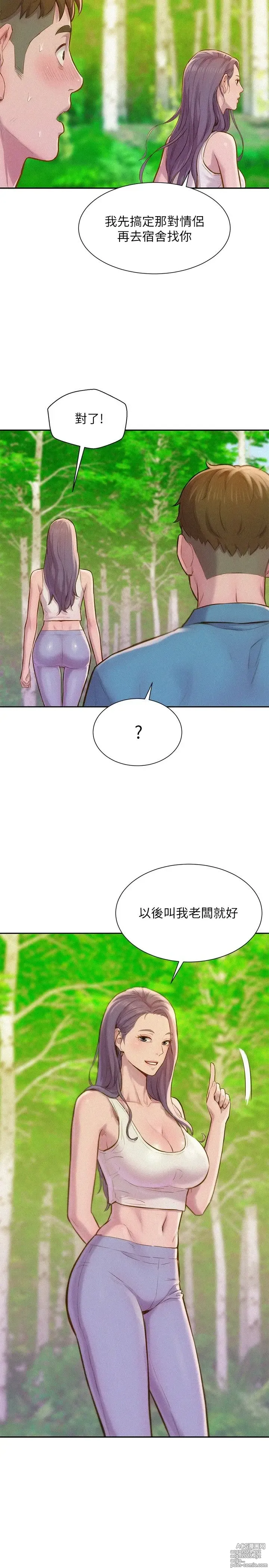 Page 35 of manga 浪漫露营 1-40