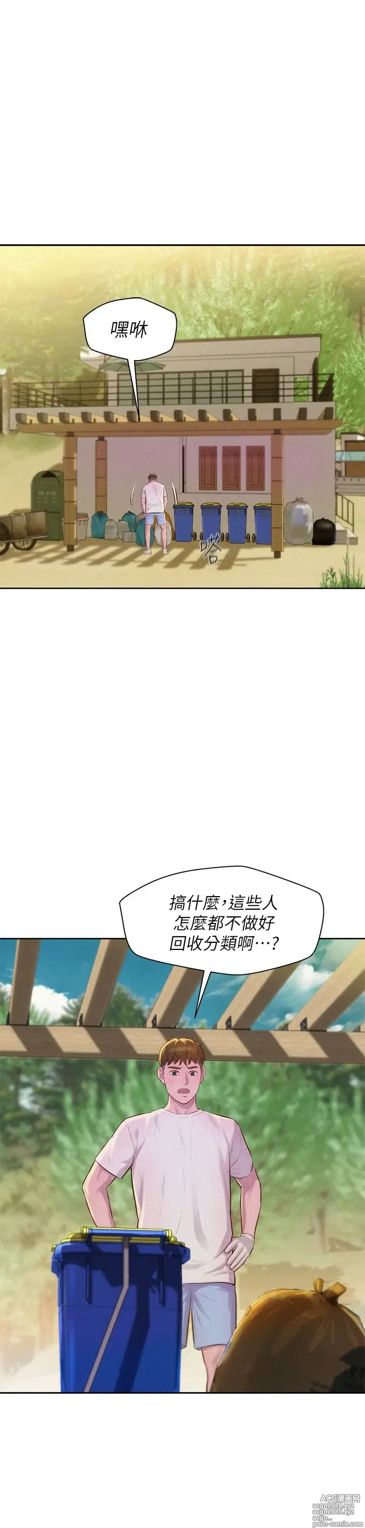 Page 357 of manga 浪漫露营 1-40