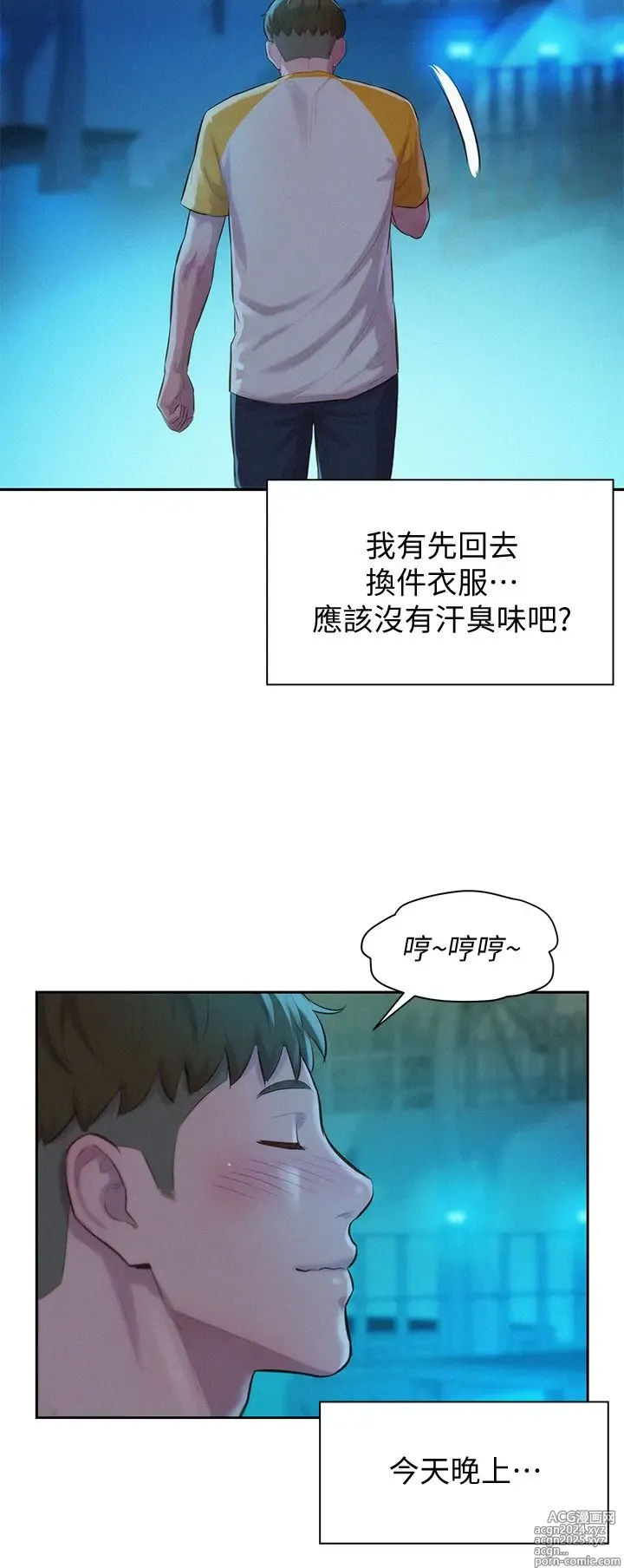 Page 386 of manga 浪漫露营 1-40