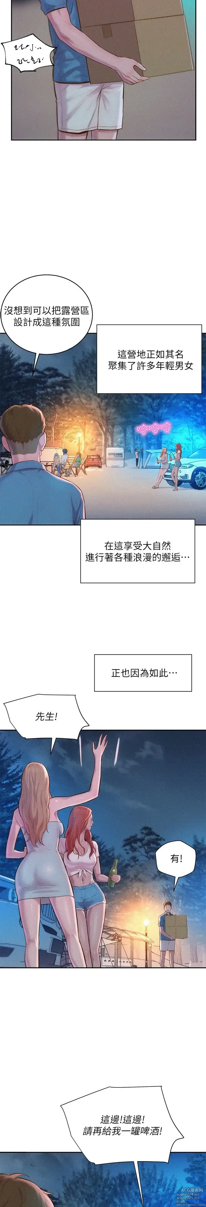 Page 40 of manga 浪漫露营 1-40