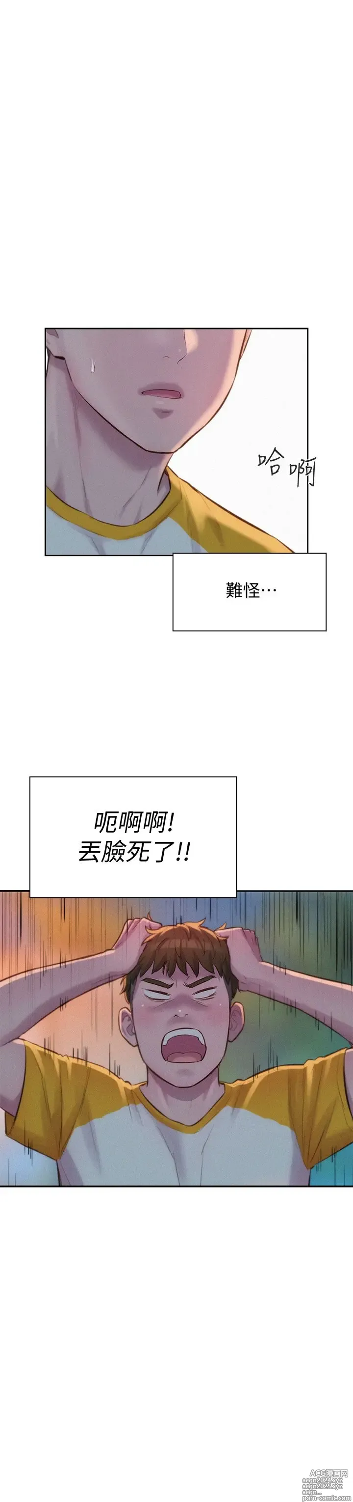 Page 399 of manga 浪漫露营 1-40