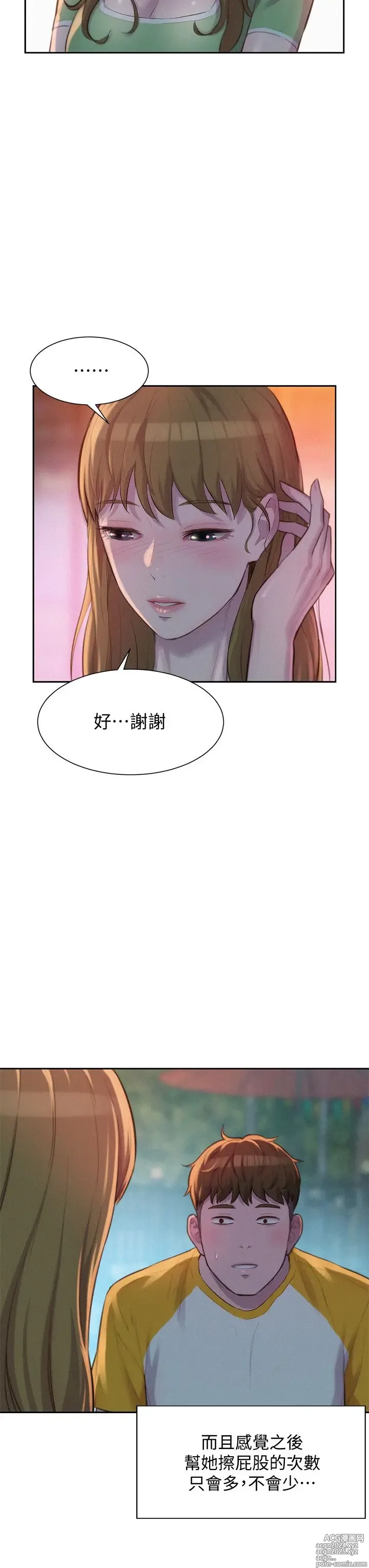 Page 409 of manga 浪漫露营 1-40