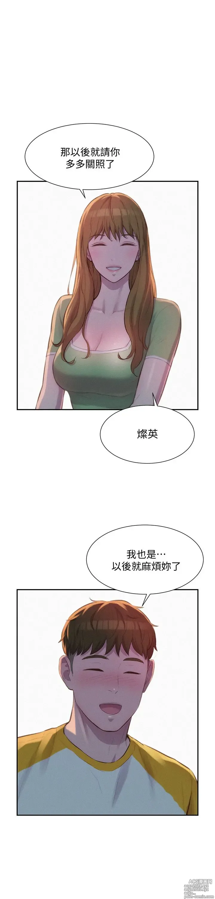 Page 410 of manga 浪漫露营 1-40