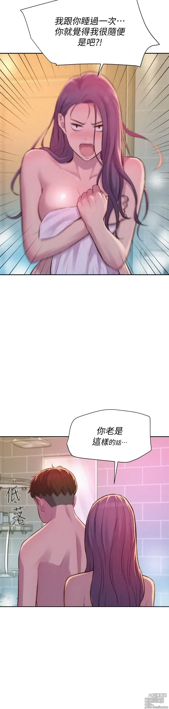 Page 433 of manga 浪漫露营 1-40