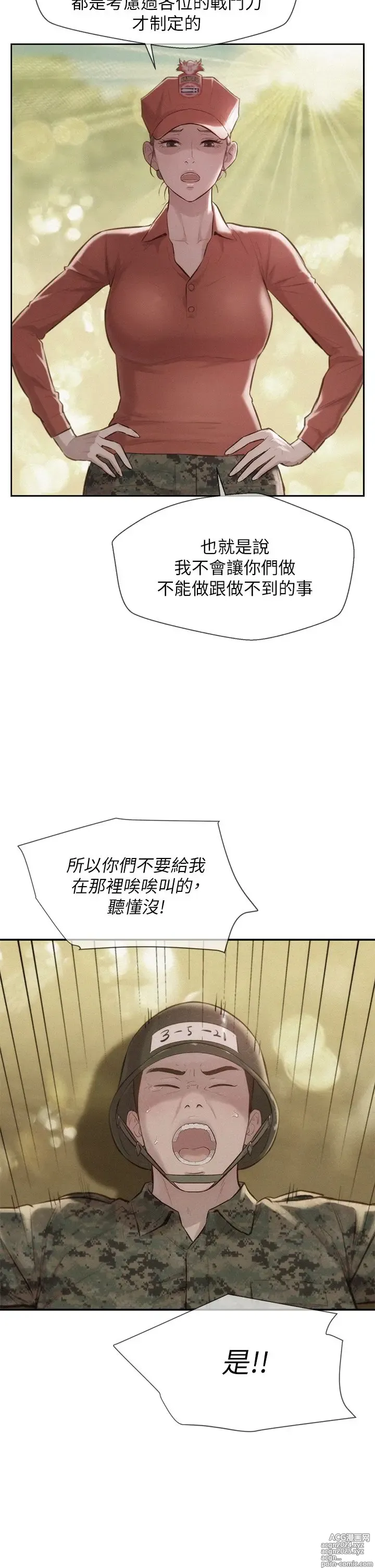 Page 455 of manga 浪漫露营 1-40