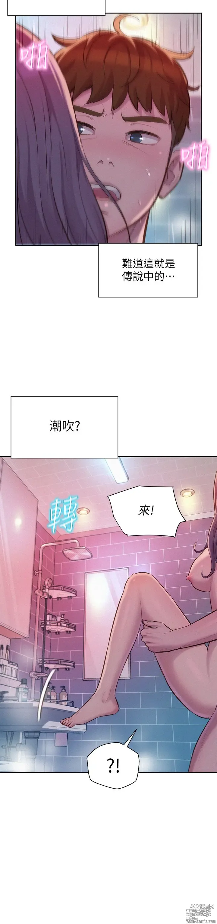 Page 481 of manga 浪漫露营 1-40