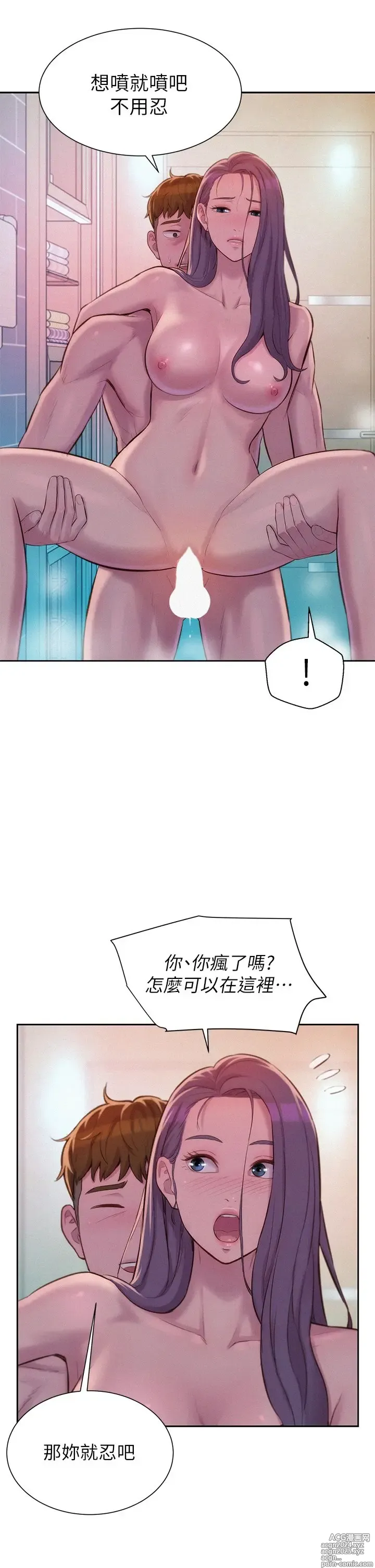 Page 482 of manga 浪漫露营 1-40