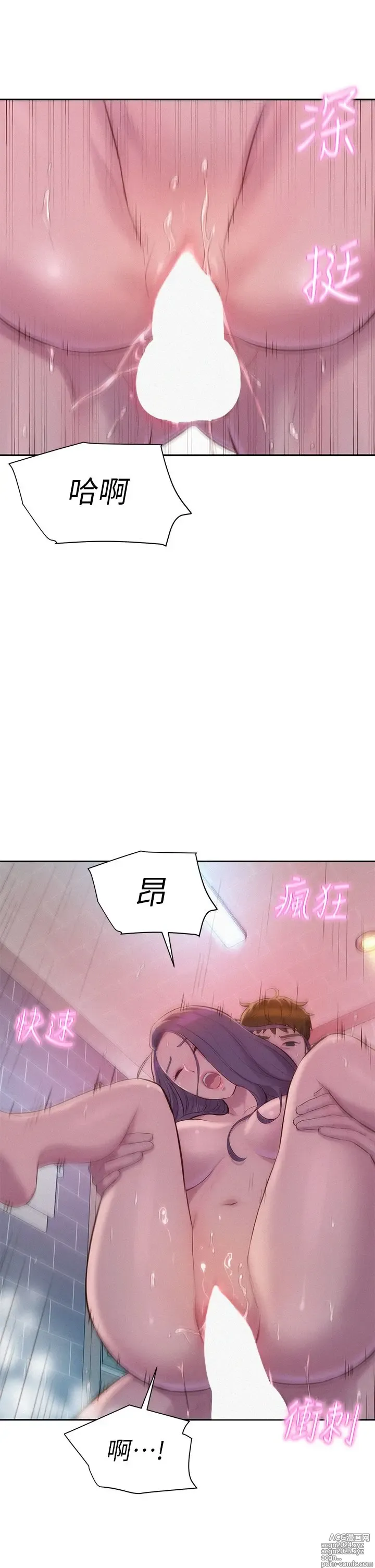 Page 484 of manga 浪漫露营 1-40